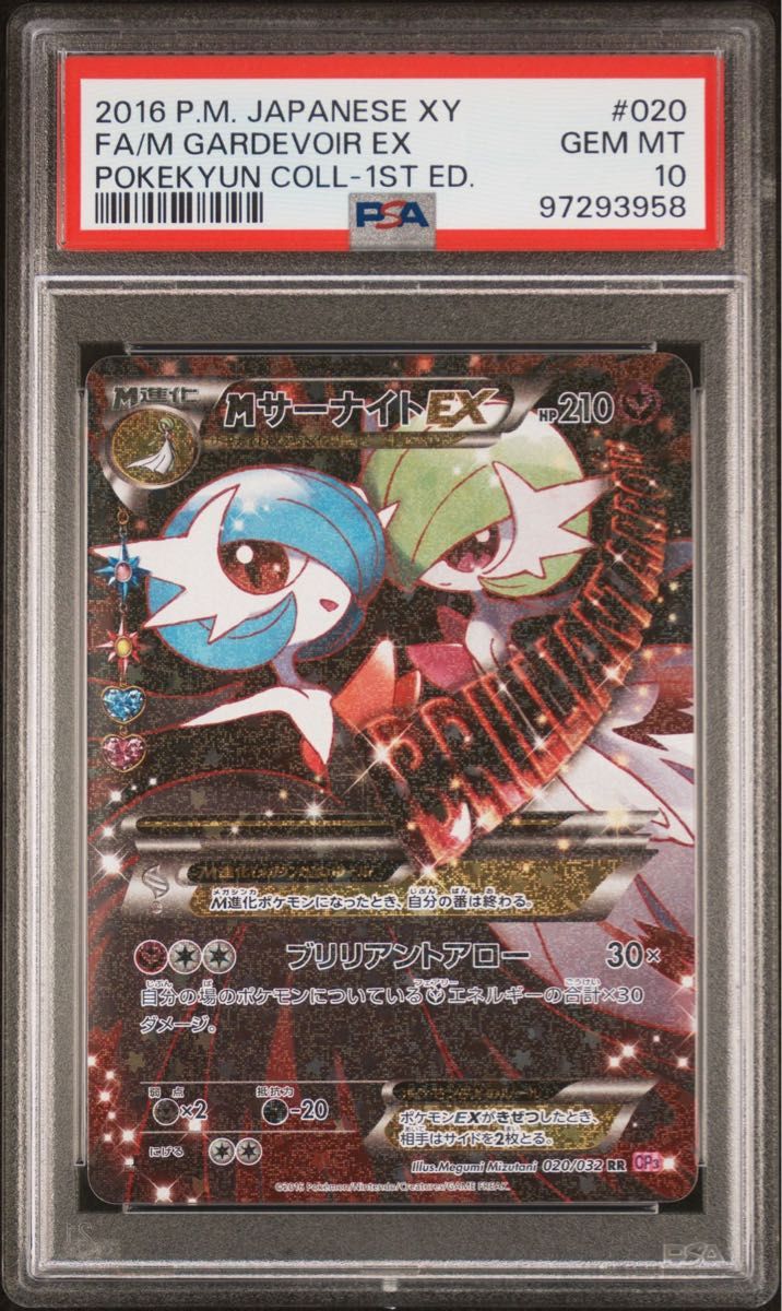 PSA10連番】サーナイトEX MサーナイトEX エルレイドEX 3枚セット PSA10