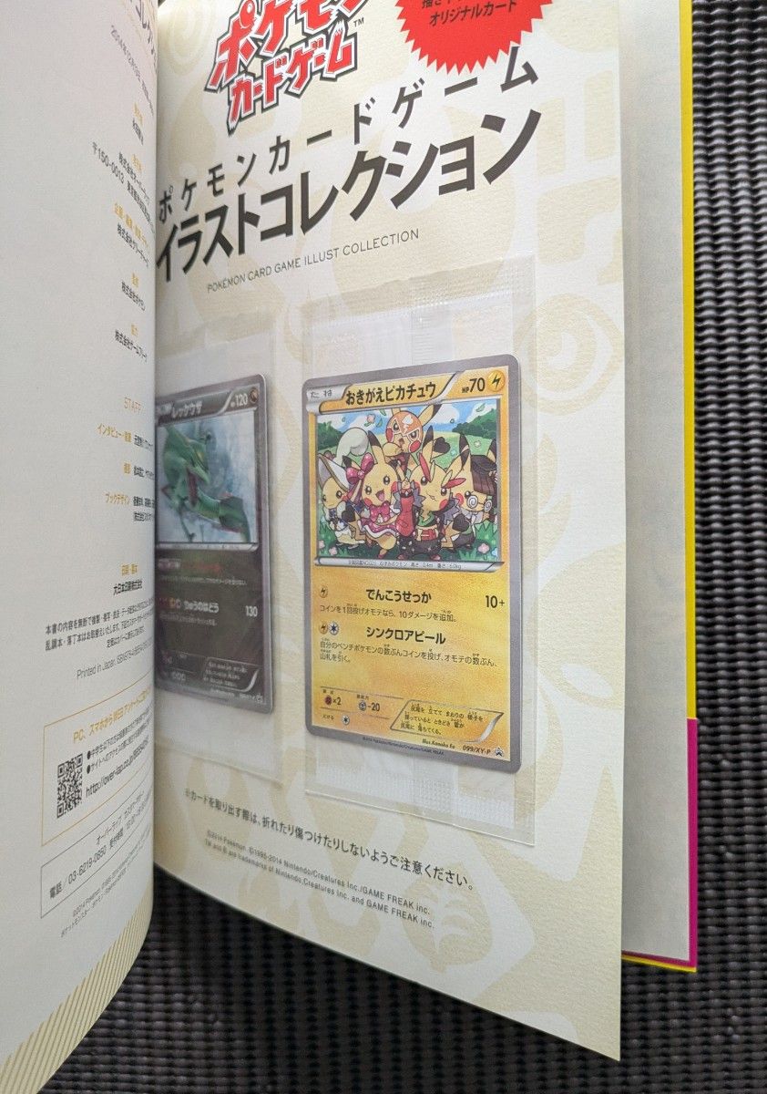 超希少】ポケモンカードゲーム イラストコレクション 帯付 おきがえ