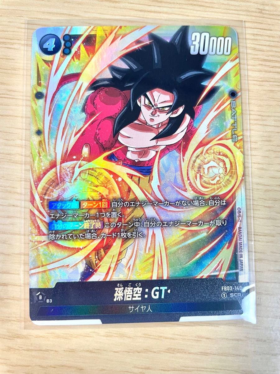 ドラゴンボール超 カードゲーム 英語版 BT3 SCR 超サイヤ人4 孫悟空