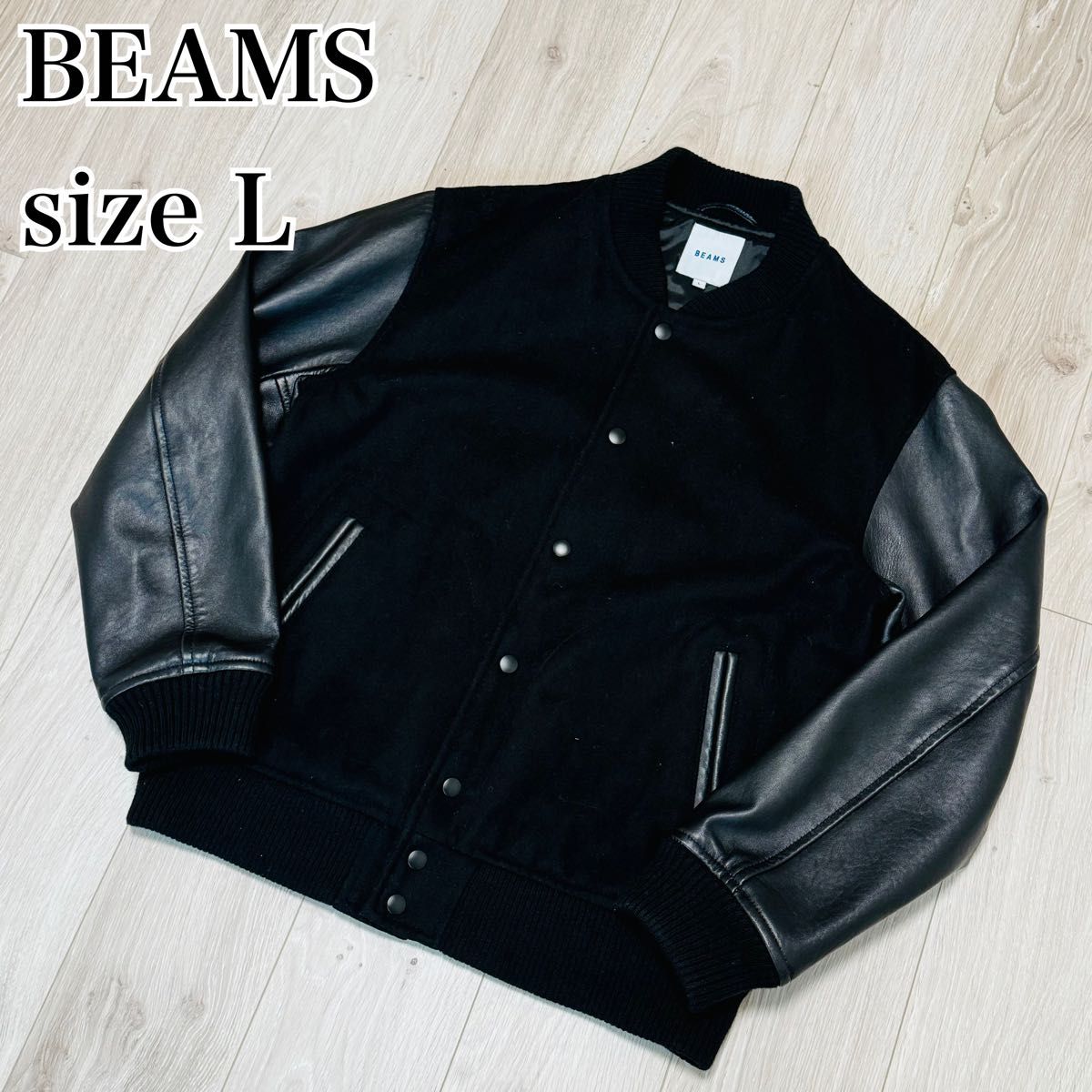 美品】BEAMS ビームス シープスキン ラムレザー メルトン スタジャン
