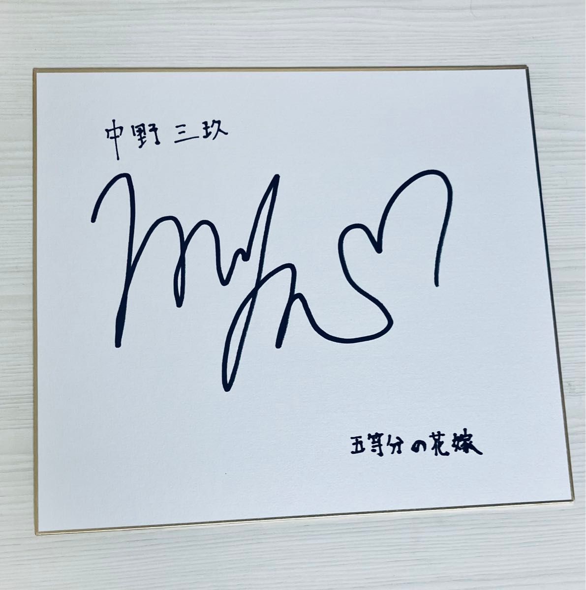 五等分の花嫁直筆サイン 伊藤美来 五等分の花嫁 直筆サイン色紙｜Yahoo