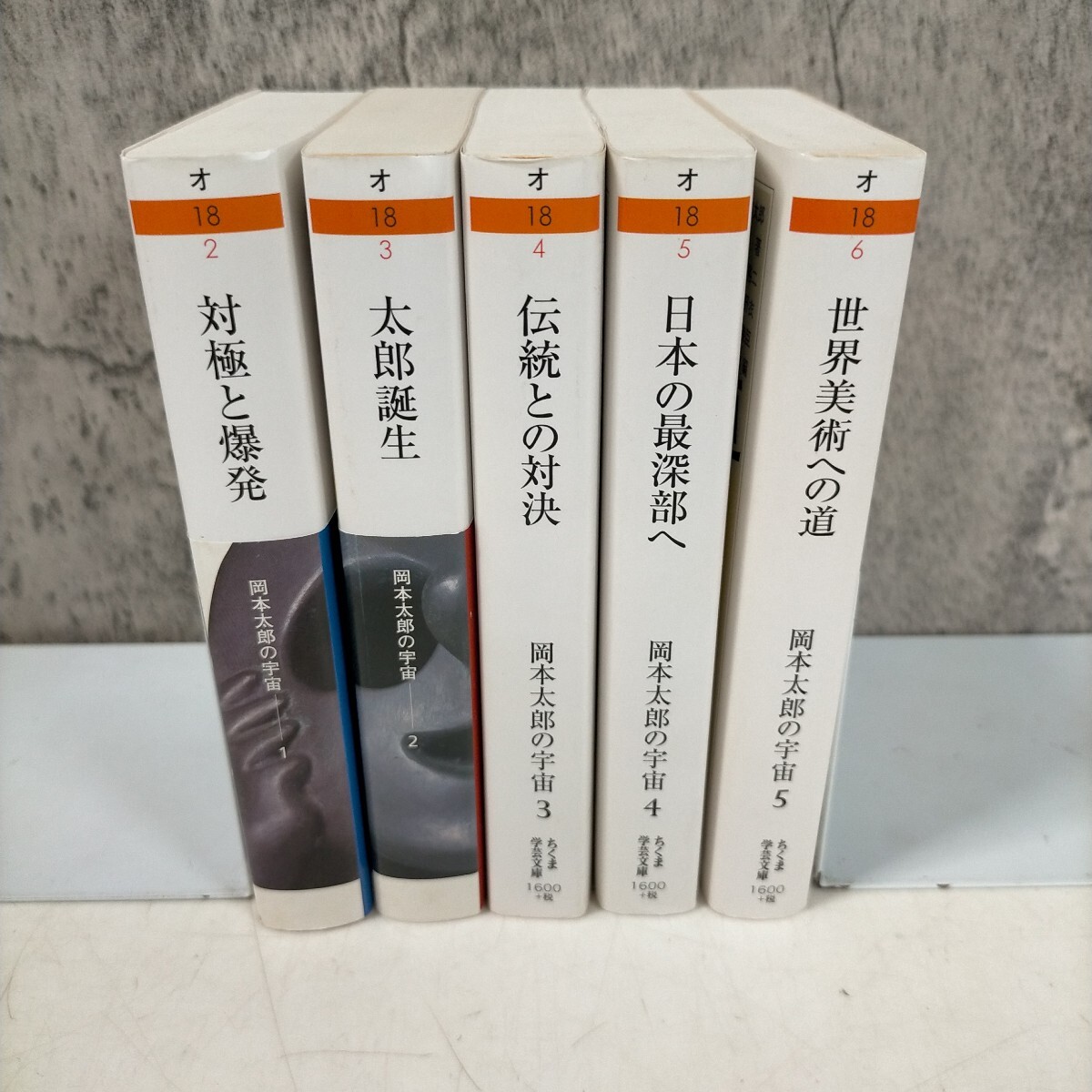 Yahoo!オークション - 【全冊初版】岡本太郎の宇宙 1～5 ちくま学芸文