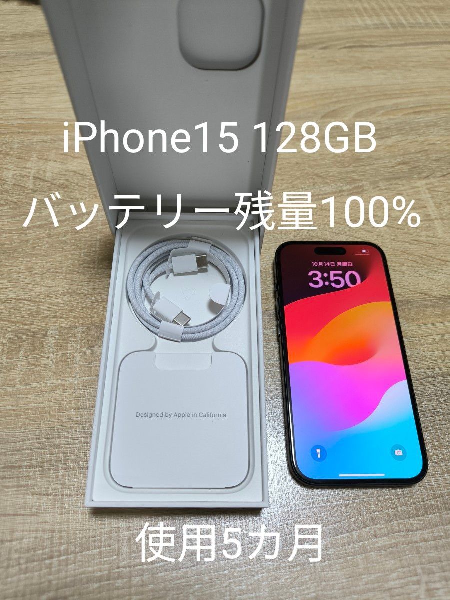 iPhone 15 128GB ブラック 使用期間少なめ iPhone SIMフリー Apple