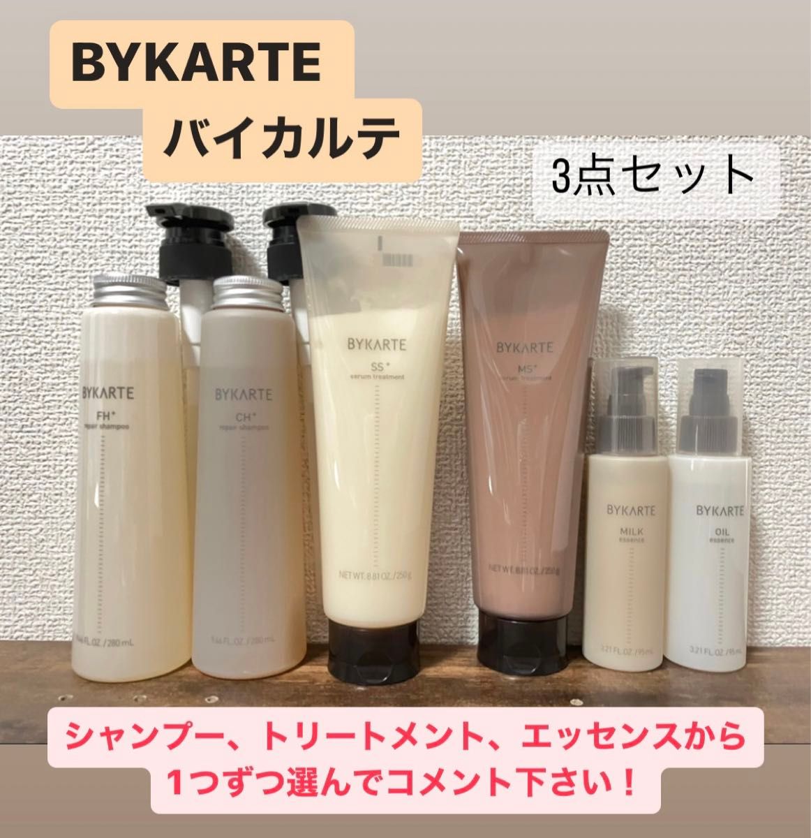 バイカルテ CH+1300ml MS+1300g バイカルテ シャンプーCH+1300ml