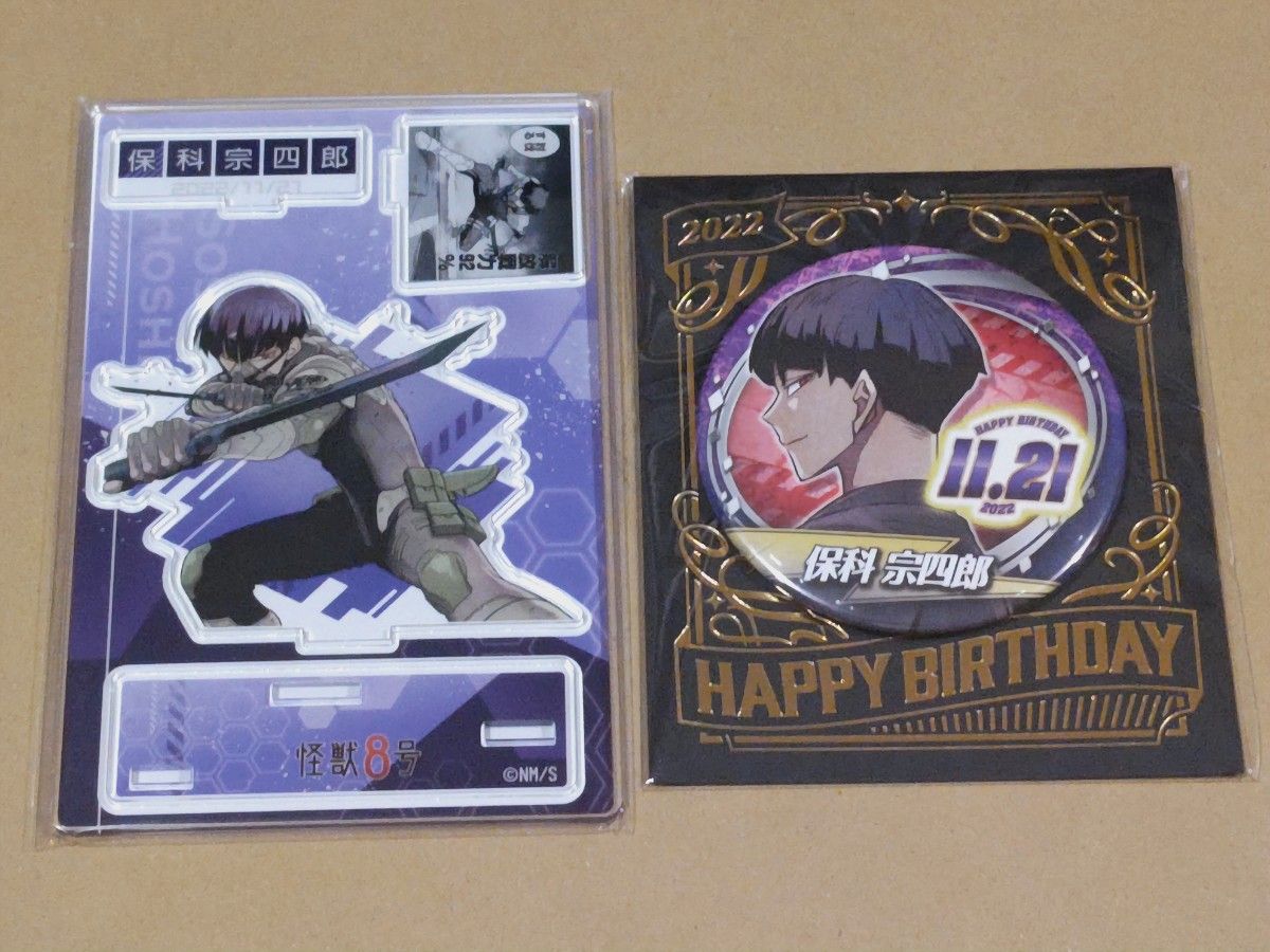 保科宗四郎 バースデー 2022 2023 名場面ジオラマフィギュア