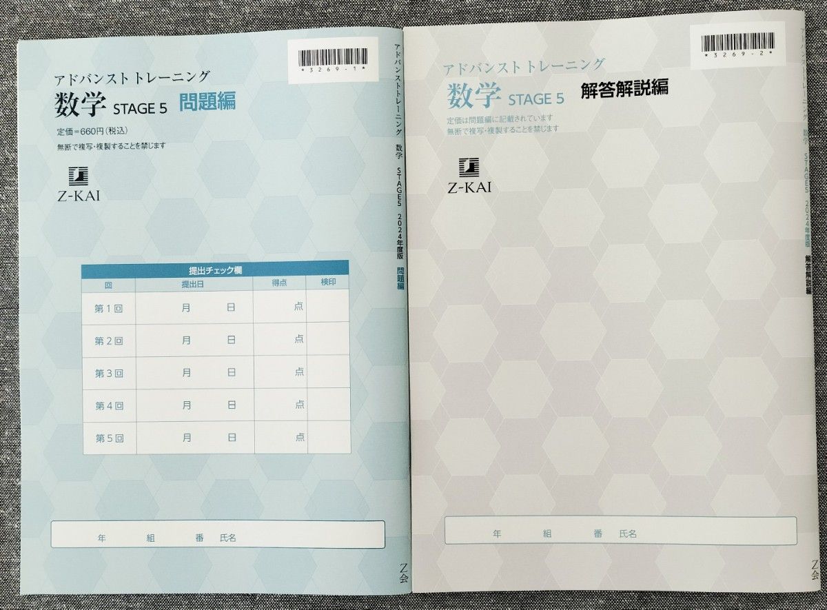 2024年度版 アドバンストトレーニング STAGE5 英語数学国語問題+解答