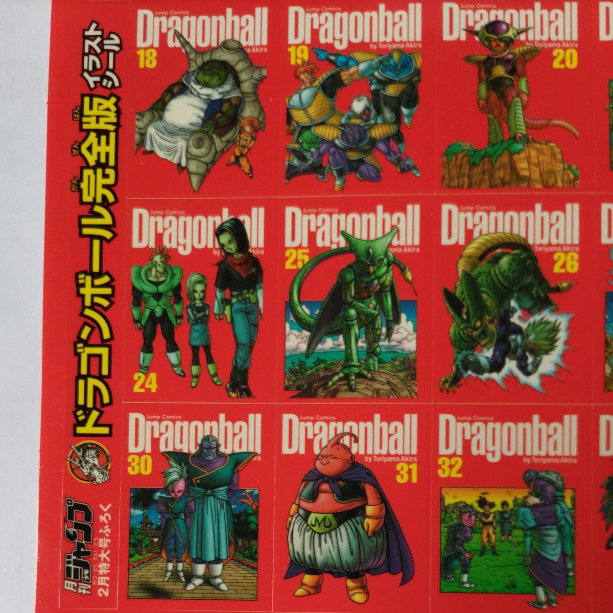 ドラゴンボール完全版イラストシール 旧月刊少年ジャンプ付録｜Yahoo