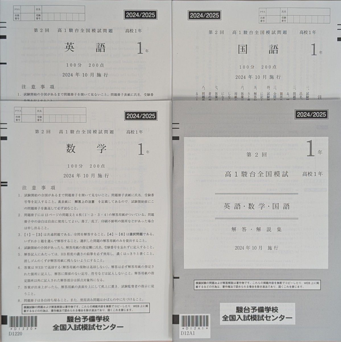 2024/2025 第2回 高1駿台全国模試 2024年10月実施｜Yahoo!フリマ（旧