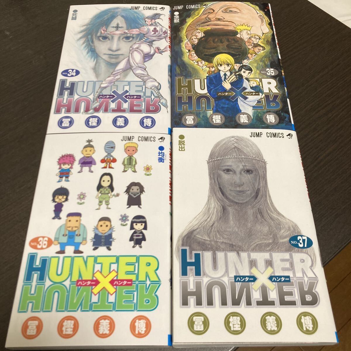 Hunter×Hunter ハンターハンター 1〜37巻＋関連本1冊 非全巻