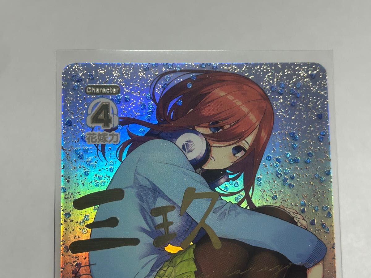 五等分の花嫁 カードゲーム スタートデッキ SDSP 中野三玖 サイン