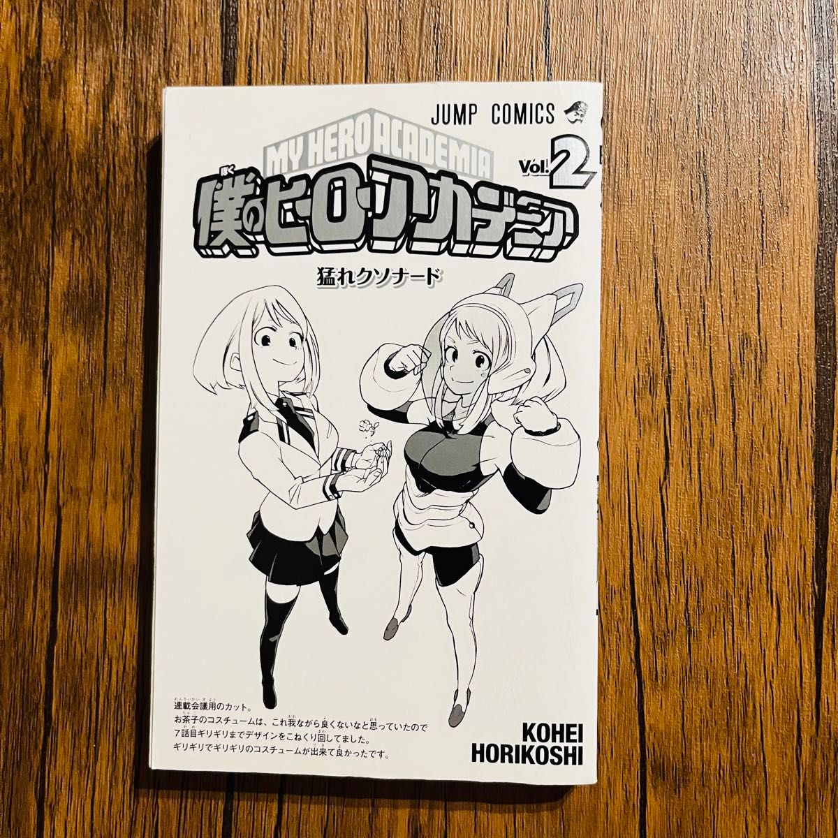 僕のヒーローアカデミア ヒロアカ 1巻 2巻 初版 帯付き ジャンパラ