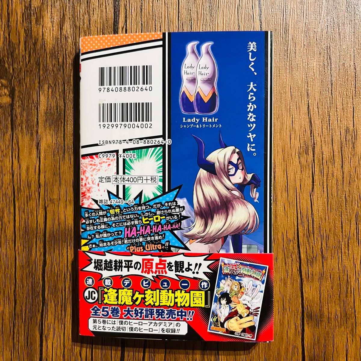 僕のヒーローアカデミア ヒロアカ 1巻 2巻 初版 帯付き ジャンパラ