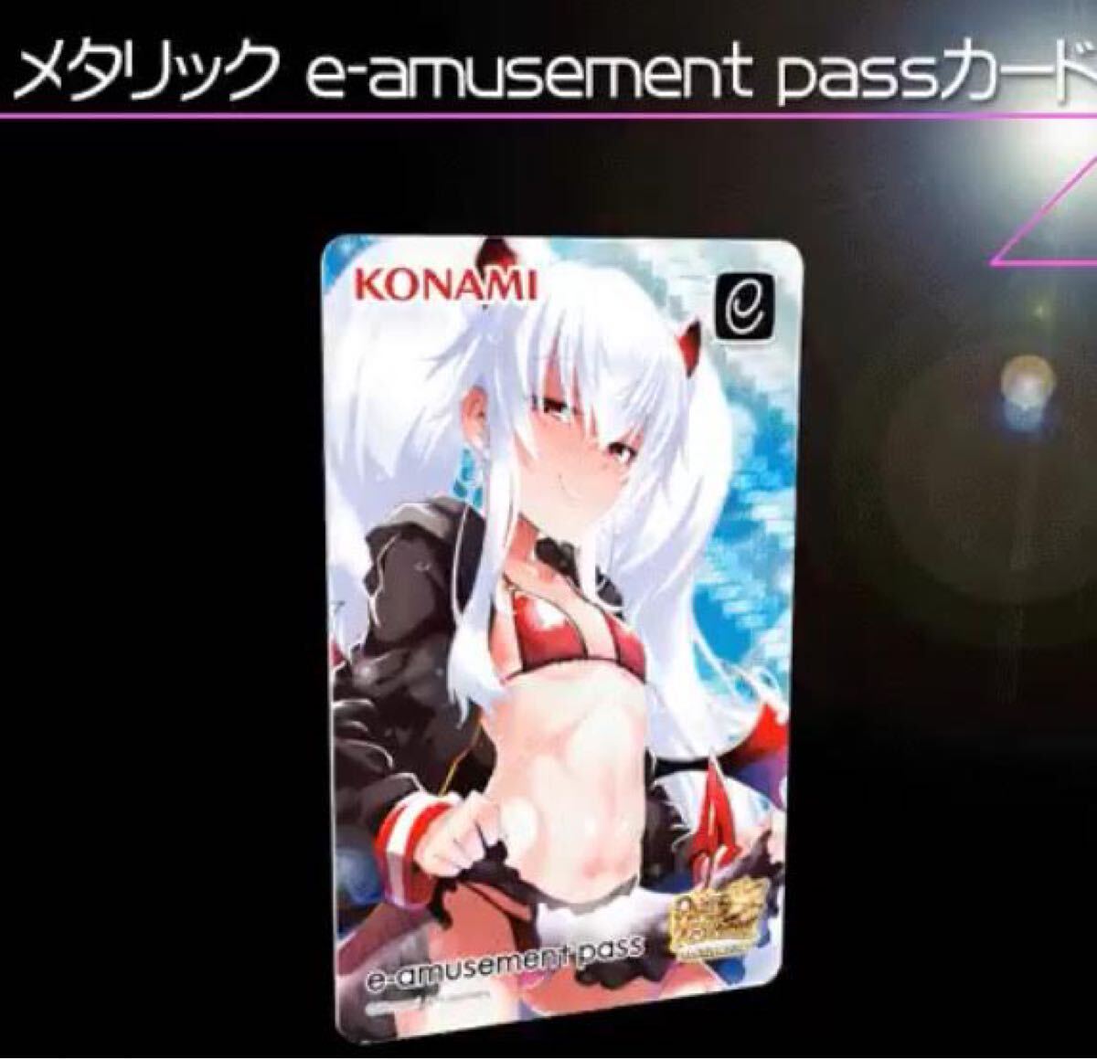 新品未開封 クイズマジックアカデミー グリムアロエ メタリック e