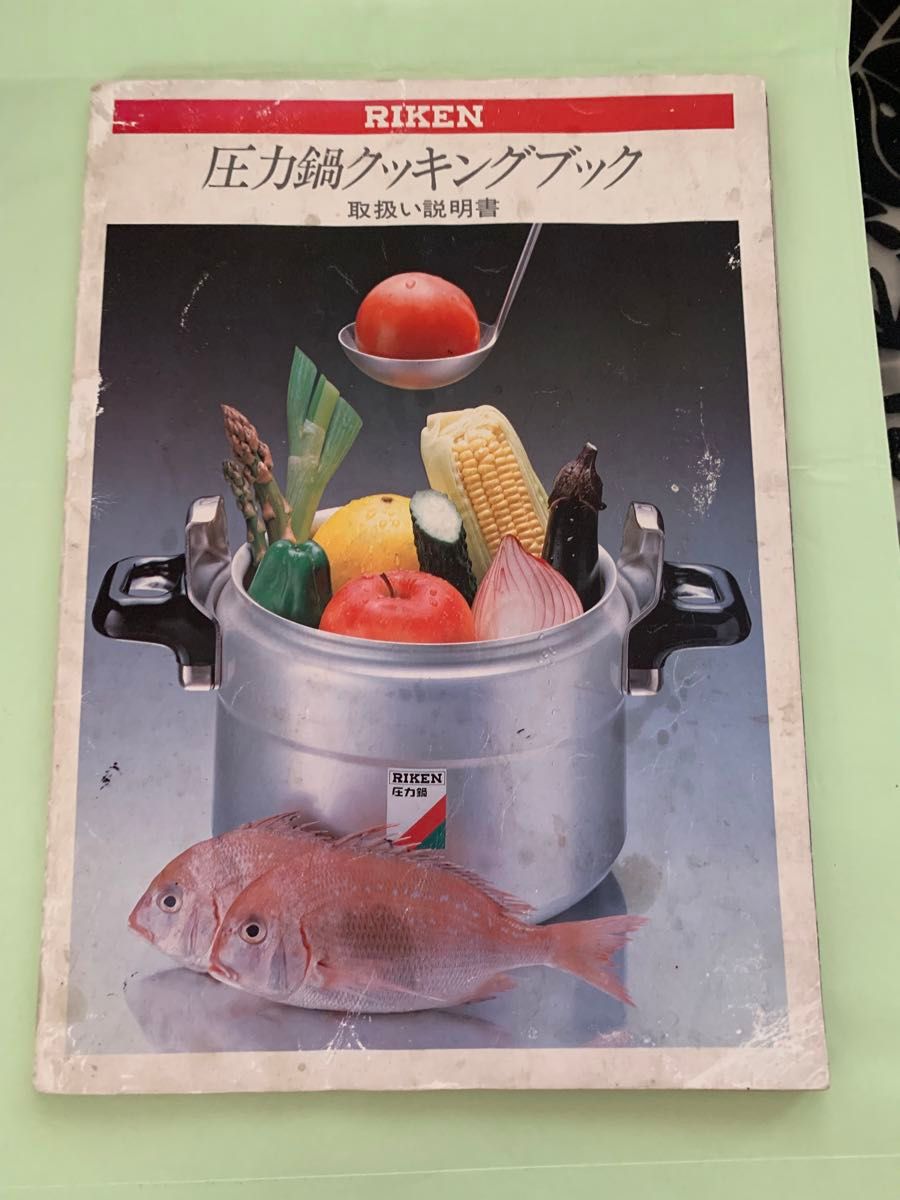 理研 リケン圧力鍋 取扱説明書 クッキングブック｜Yahoo!フリマ（旧