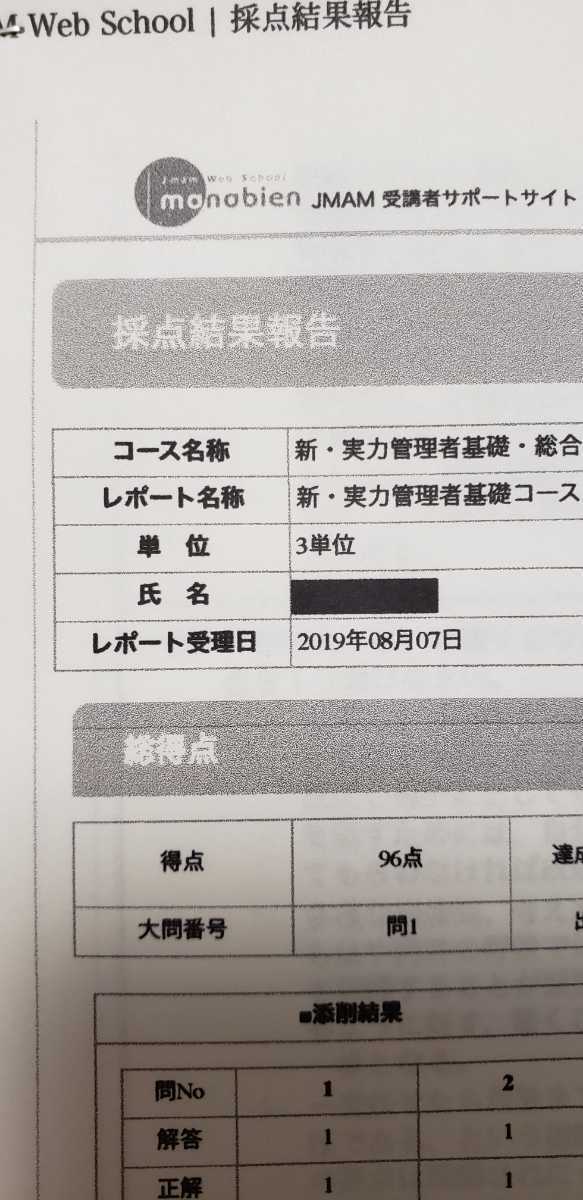 JMAM【新・実力管理者基礎コース】解答レポート 模範解答｜Yahoo