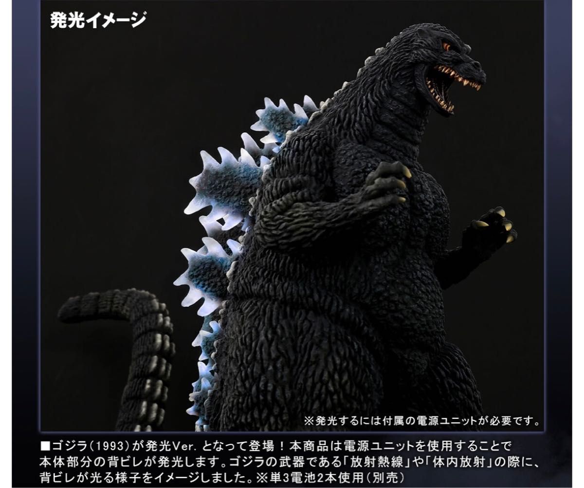 新品未開封 東宝30cmシリーズ ゴジラ（1993）発光Ver｜Yahoo!フリマ
