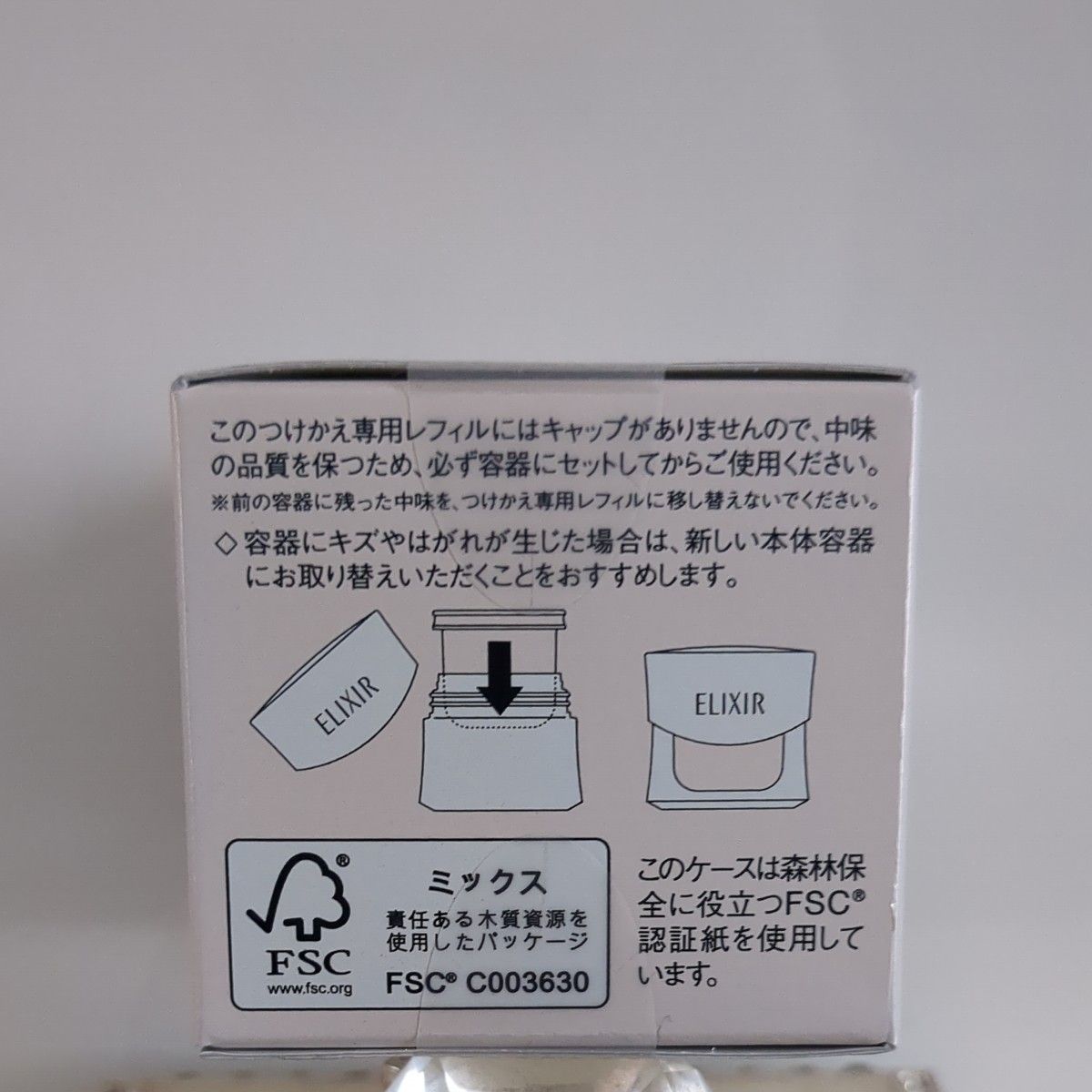 エリクシール ホワイト リセット ブライトニスト（つけかえ専用