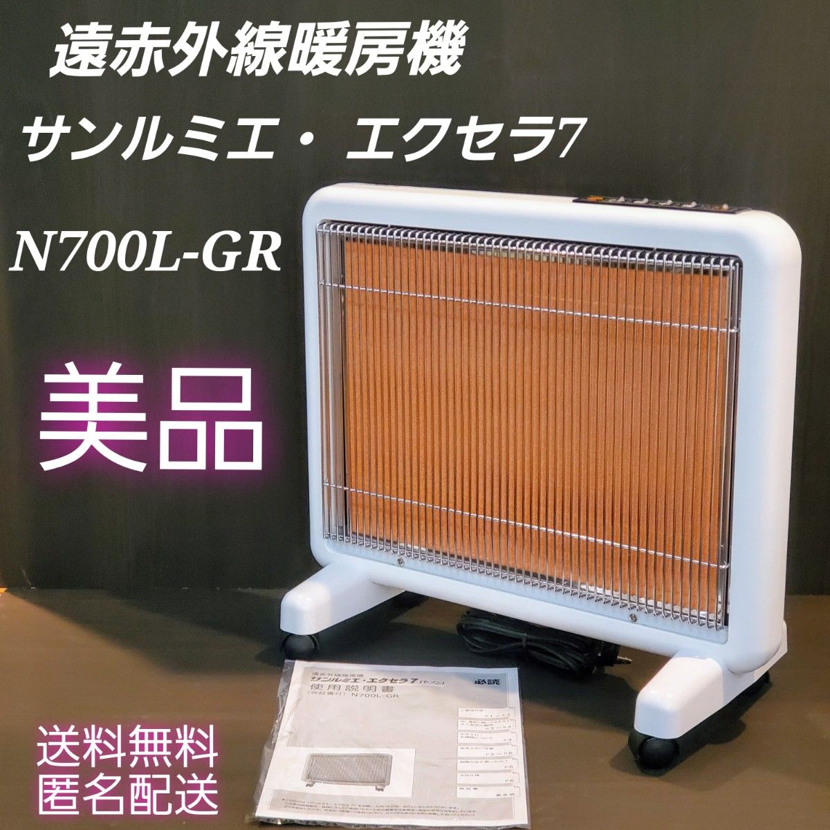 サンルミエ.エクセラ7 セブンサンルミエ N700L-GR エクセラ7(セブン