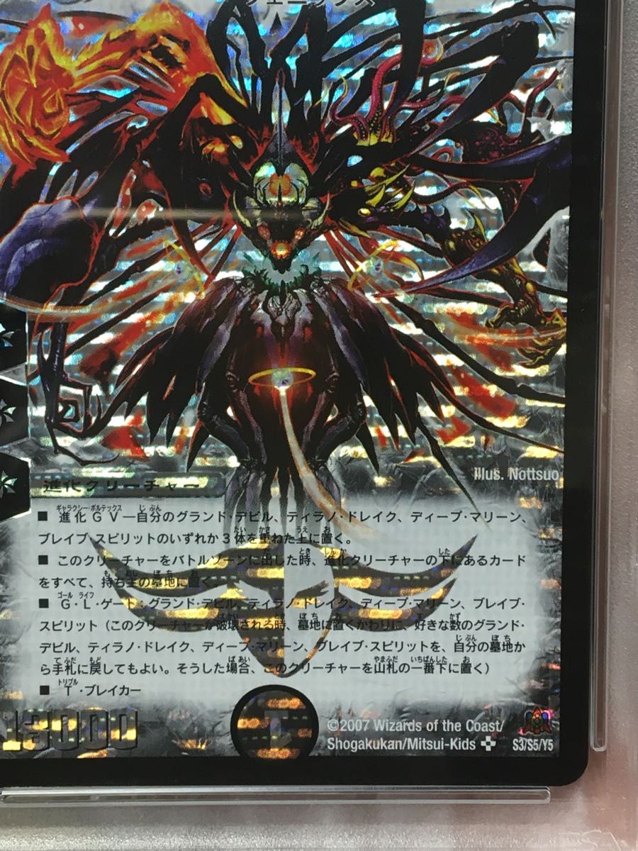 PSA9 超新星ブラックホールサナトス デュエルマスターズ 初期 2007