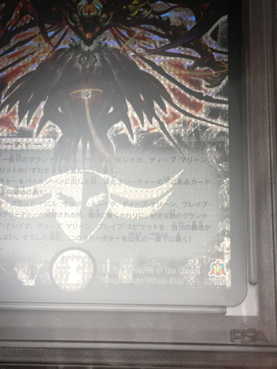 PSA9 超新星ブラックホールサナトス デュエルマスターズ 初期 2007