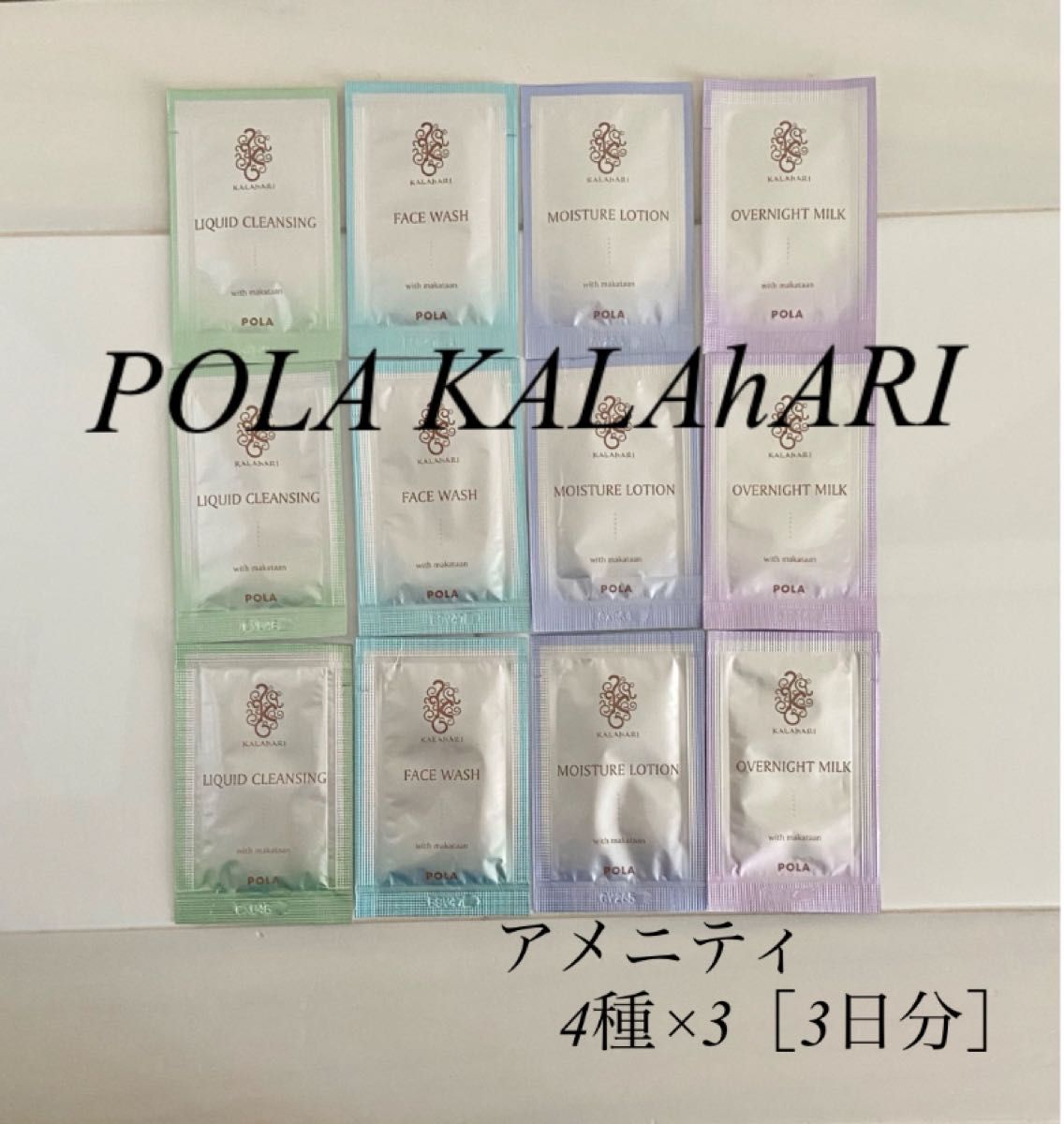 POLA KALAhARI ポーラ カラハリ アメニティ 4種 3セット｜Yahoo!フリマ