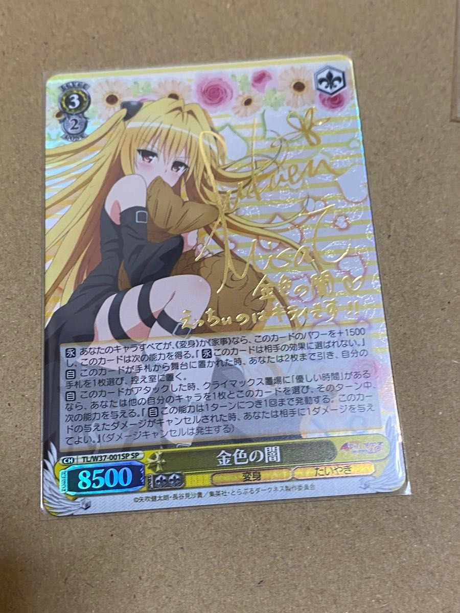 ヴァイスシュヴァルツ 金色の闇 サイン｜Yahoo!フリマ（旧PayPayフリマ）