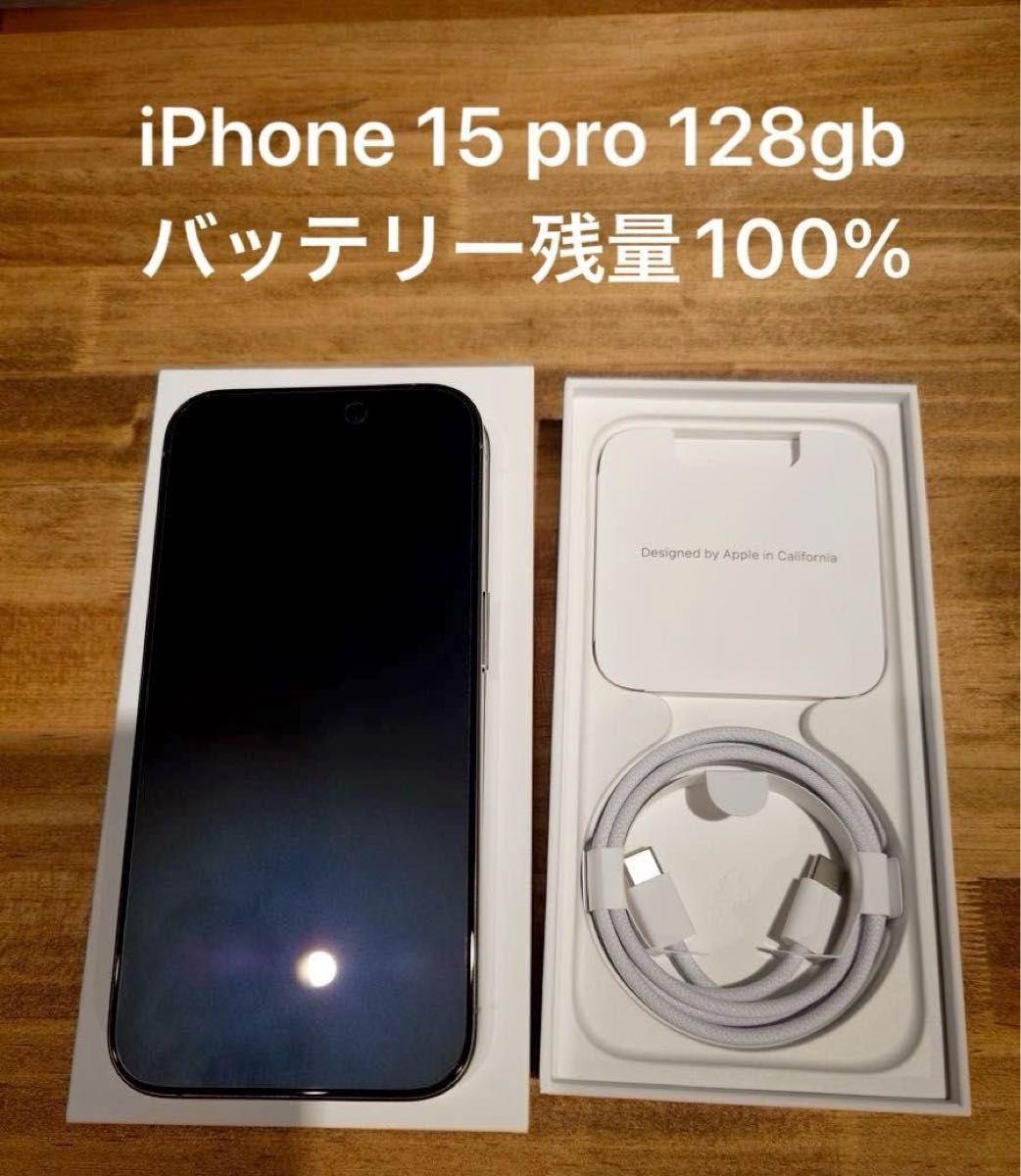 極美品】Apple iPhone 15 Pro ナチュラルチタニウム 128GB バッテリー