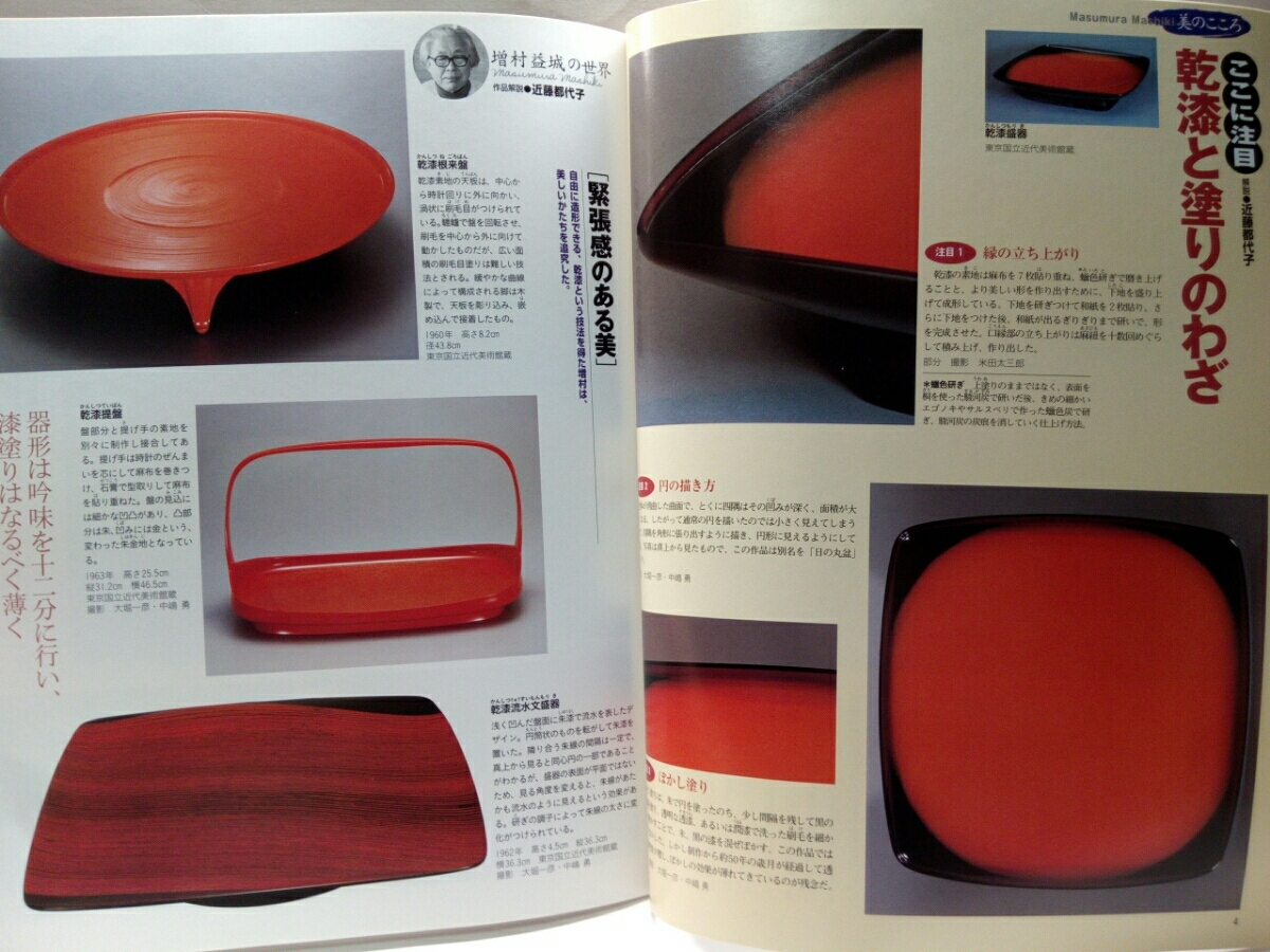 絶版 週刊人間国宝43工芸技術 漆芸 漆 赤地友哉 増村益城 大西勲 重要