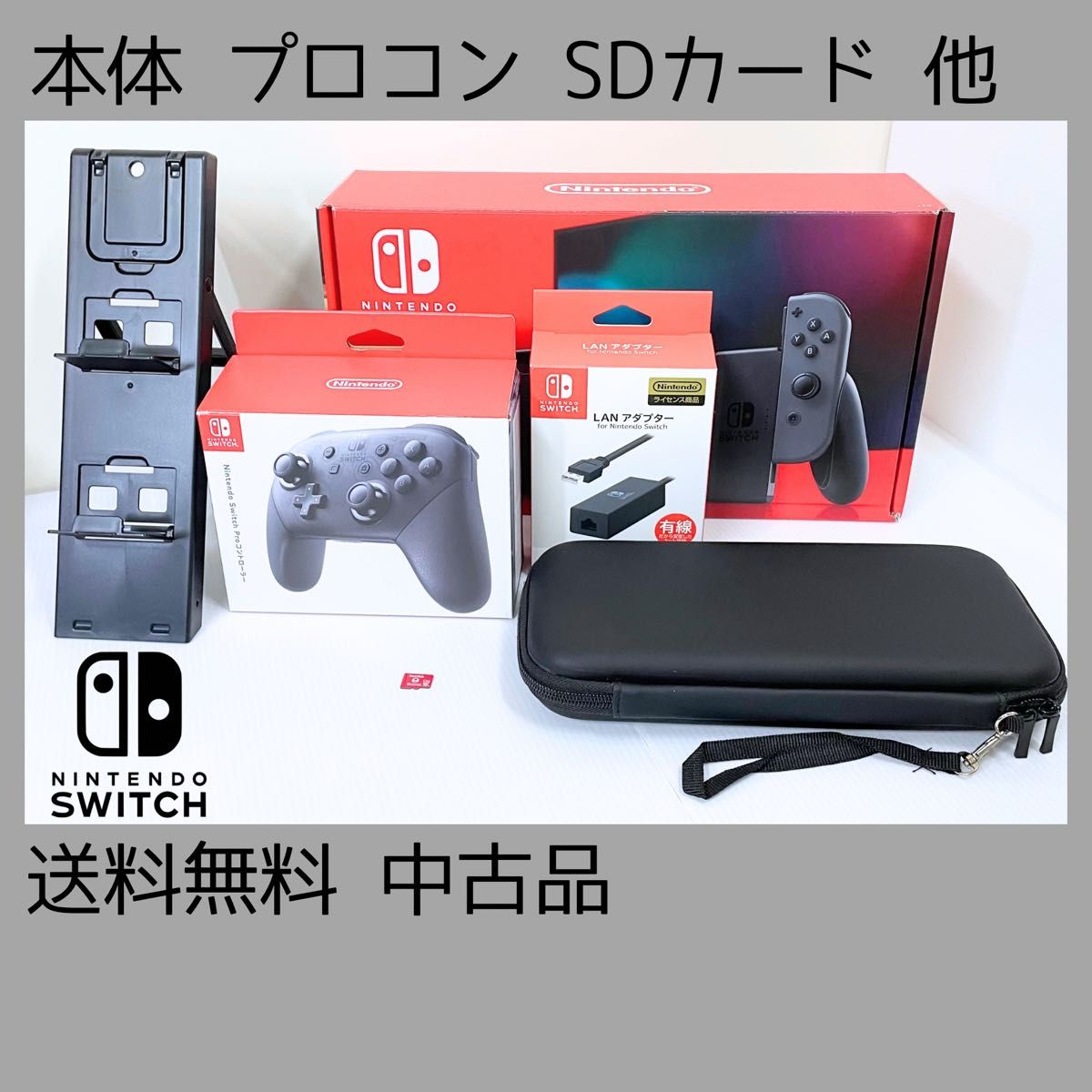 Nintendo Switch 本体 プロコン 、ケース、有線アダプター、その他