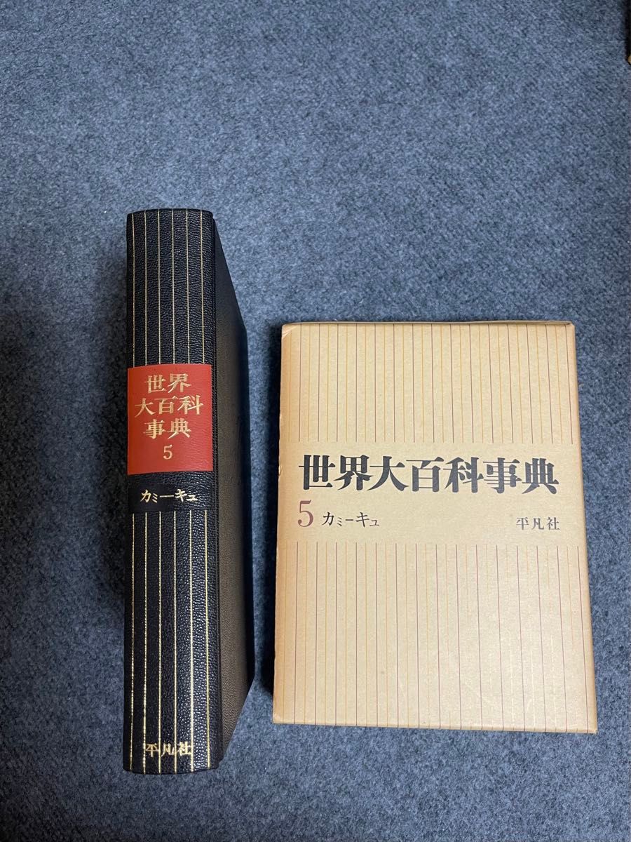 世界大百科事典 1-24 平凡社1972年版｜Yahoo!フリマ（旧PayPayフリマ）