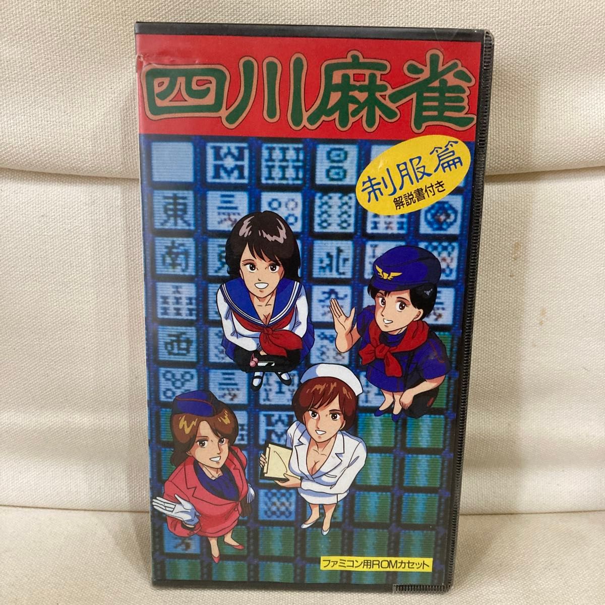 四川麻雀 制服篇 ファミコン ハッカーインターナショナル｜Yahoo