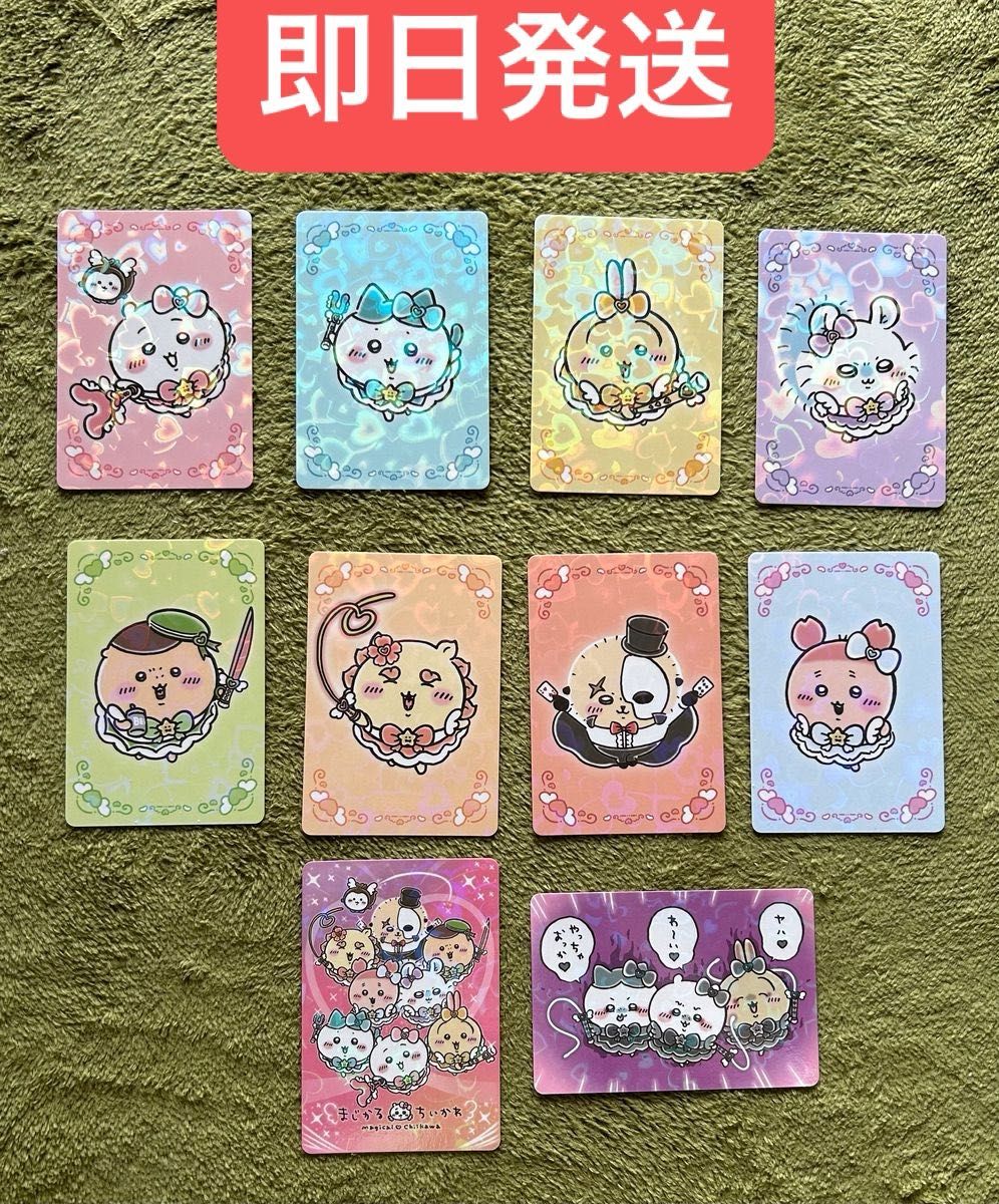 新品・特典】ちいかわ 特典 まじかるちいかわ ノベルティ カード 10枚