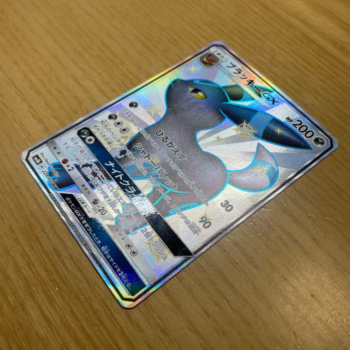 SSR 激レア】ブラッキーGX SSR ポケモンカード サン&ムーン ウルトラ