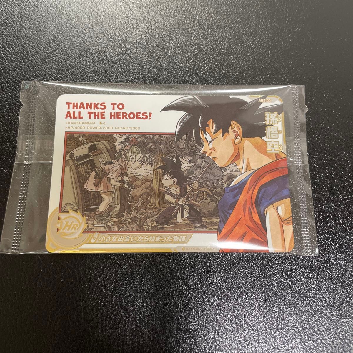 ABS-33 孫悟空 スーパードラゴンボールヒーローズ ABS-33 孫悟空 未