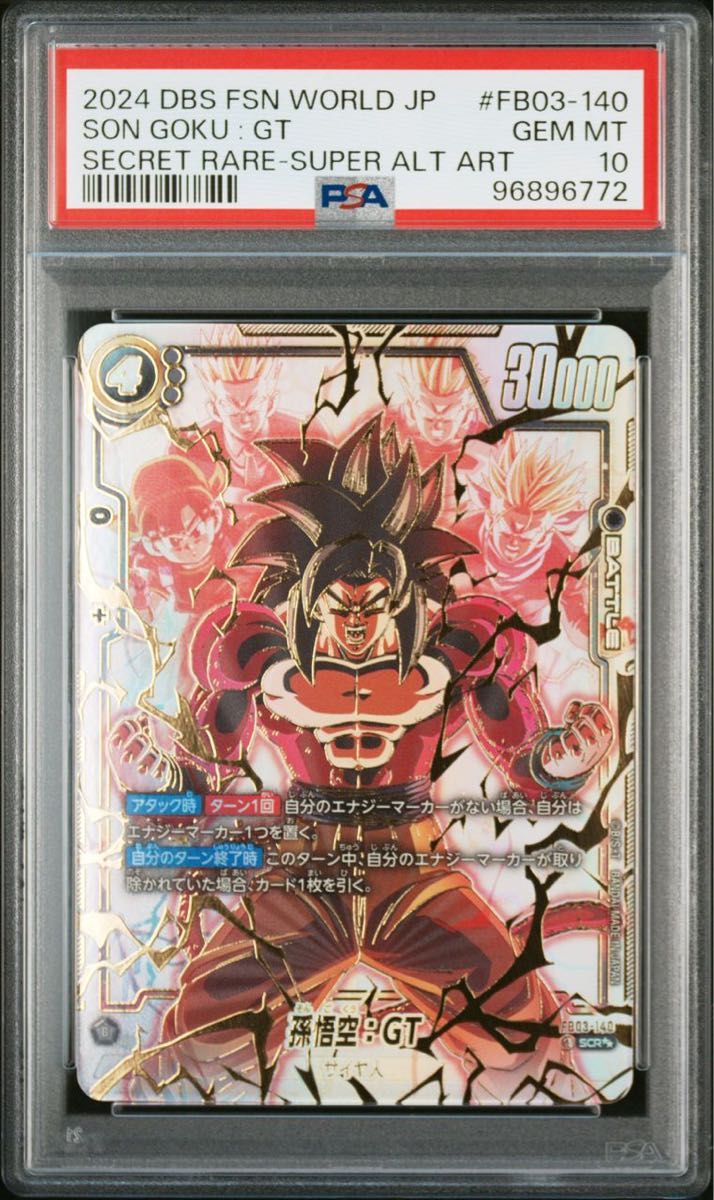 スーパーパラレル FB03-140 孫悟空GT SCR フュージョンワールド Dragon