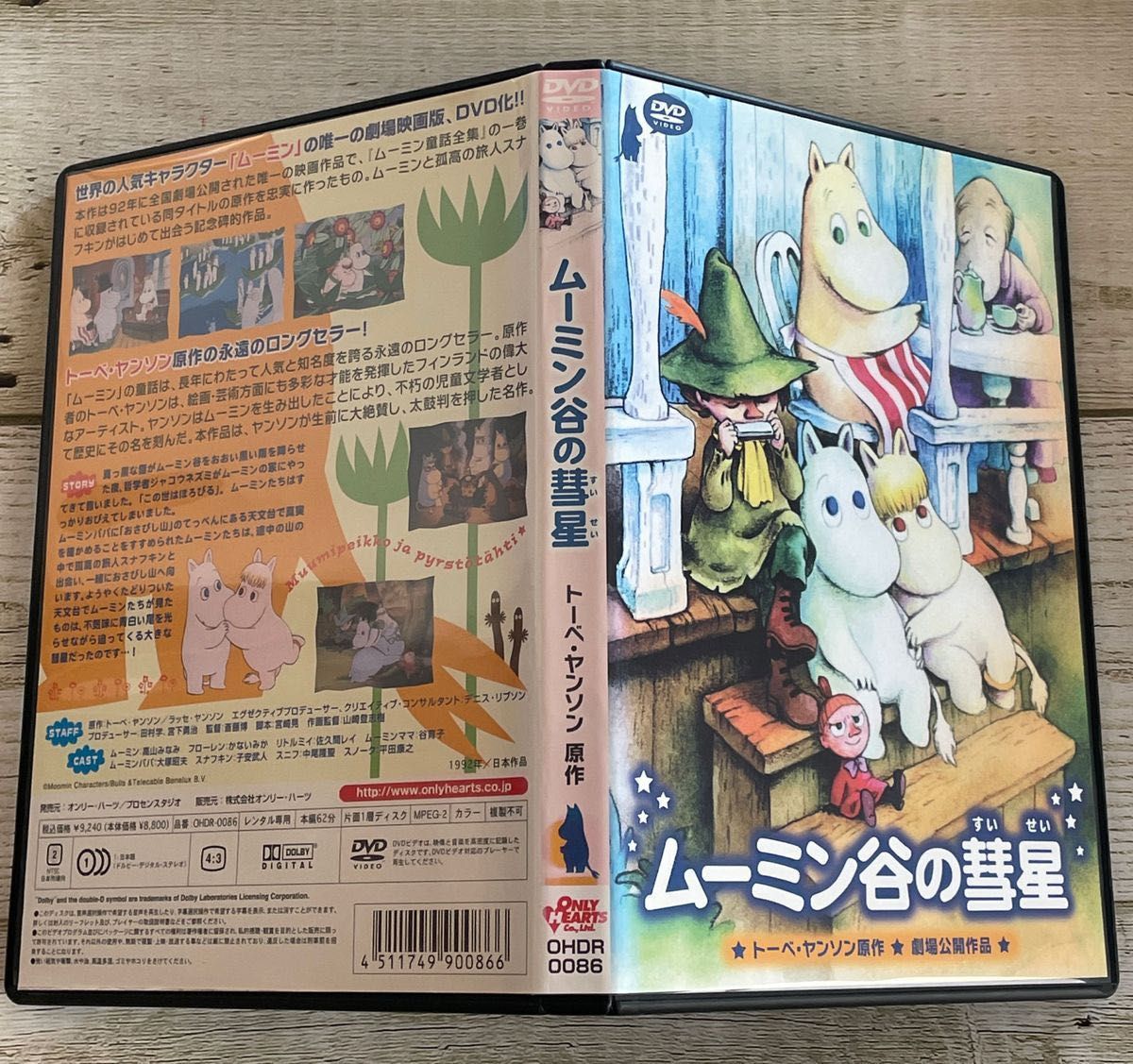 楽しいムーミン一家／ムーミン谷の彗星 DVD レンタル 全21巻｜Yahoo
