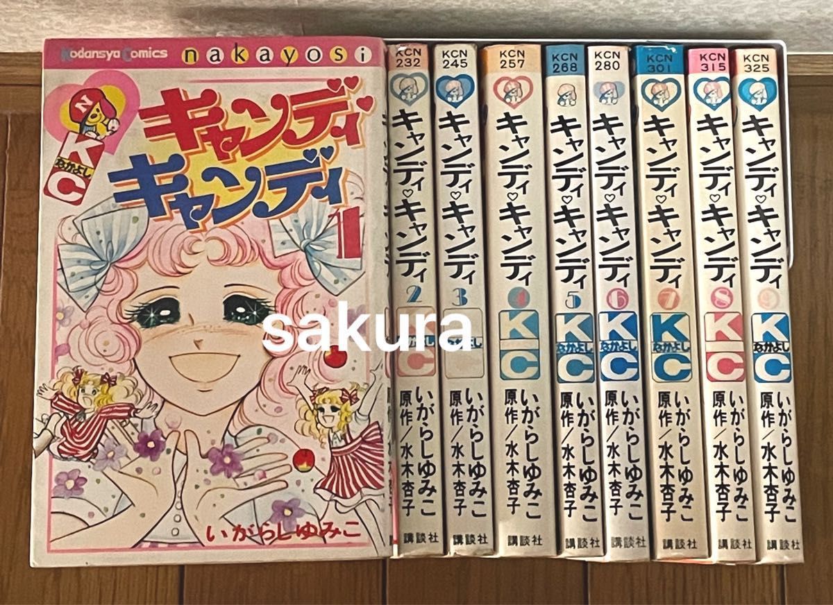 キャンディキャンディ いがらしゆみこ 全巻セット 漫画 コミック