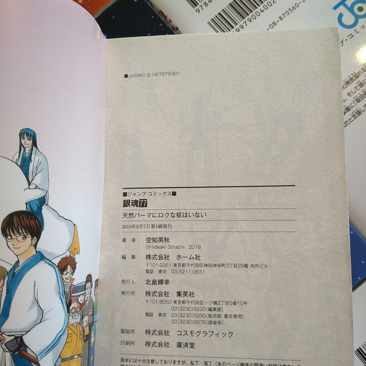 銀魂 全巻セット1〜77巻 全77冊セット｜Yahoo!フリマ（旧PayPayフリマ）