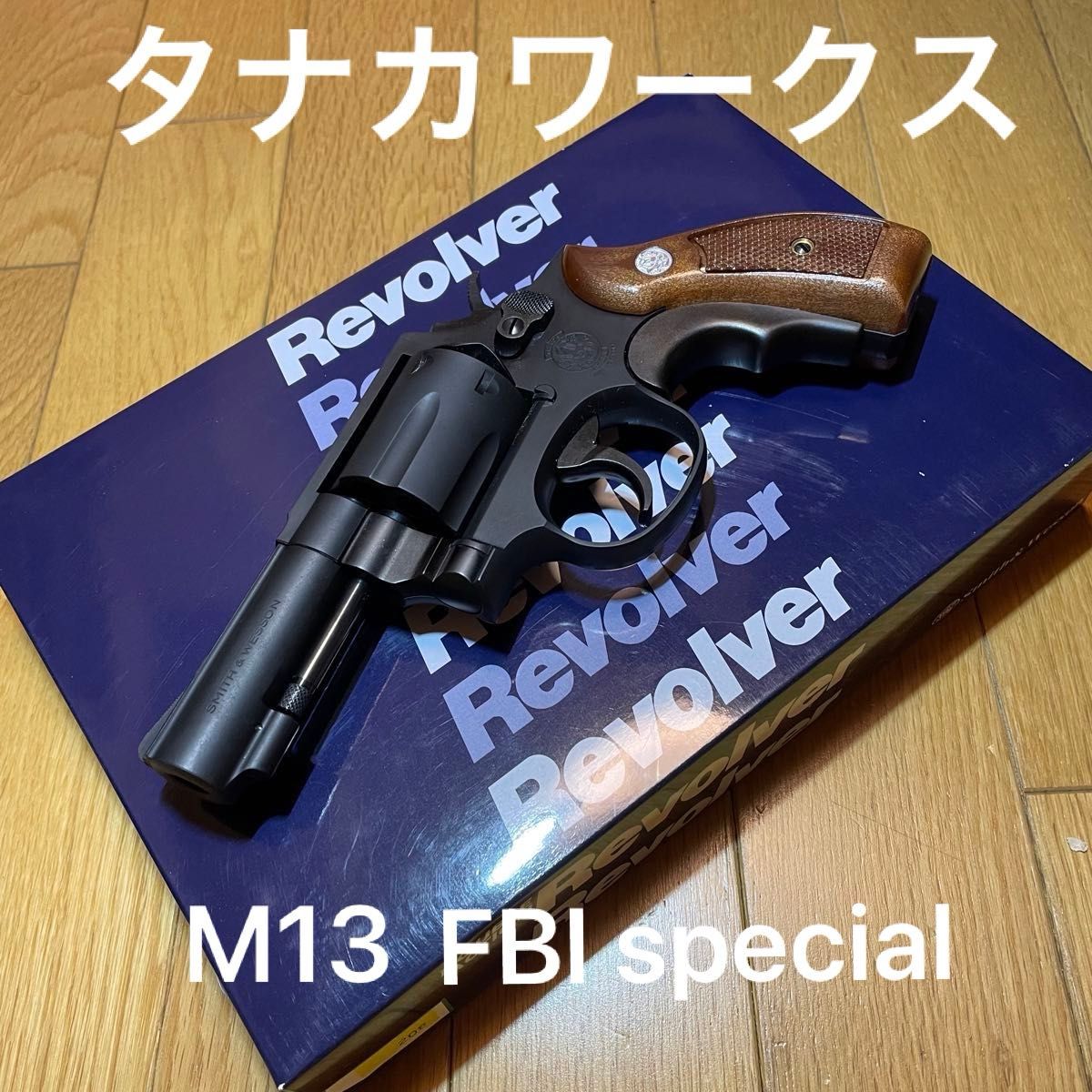 タナカ S&W M13 Magnum 3inch 値下げ交渉可能 タナカ】 S&W M13 3