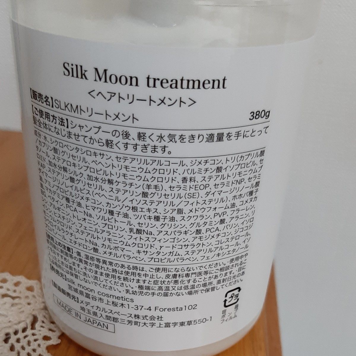 Siik Moon treatment シルクムーンシャンプー&トリートメント(ヘア