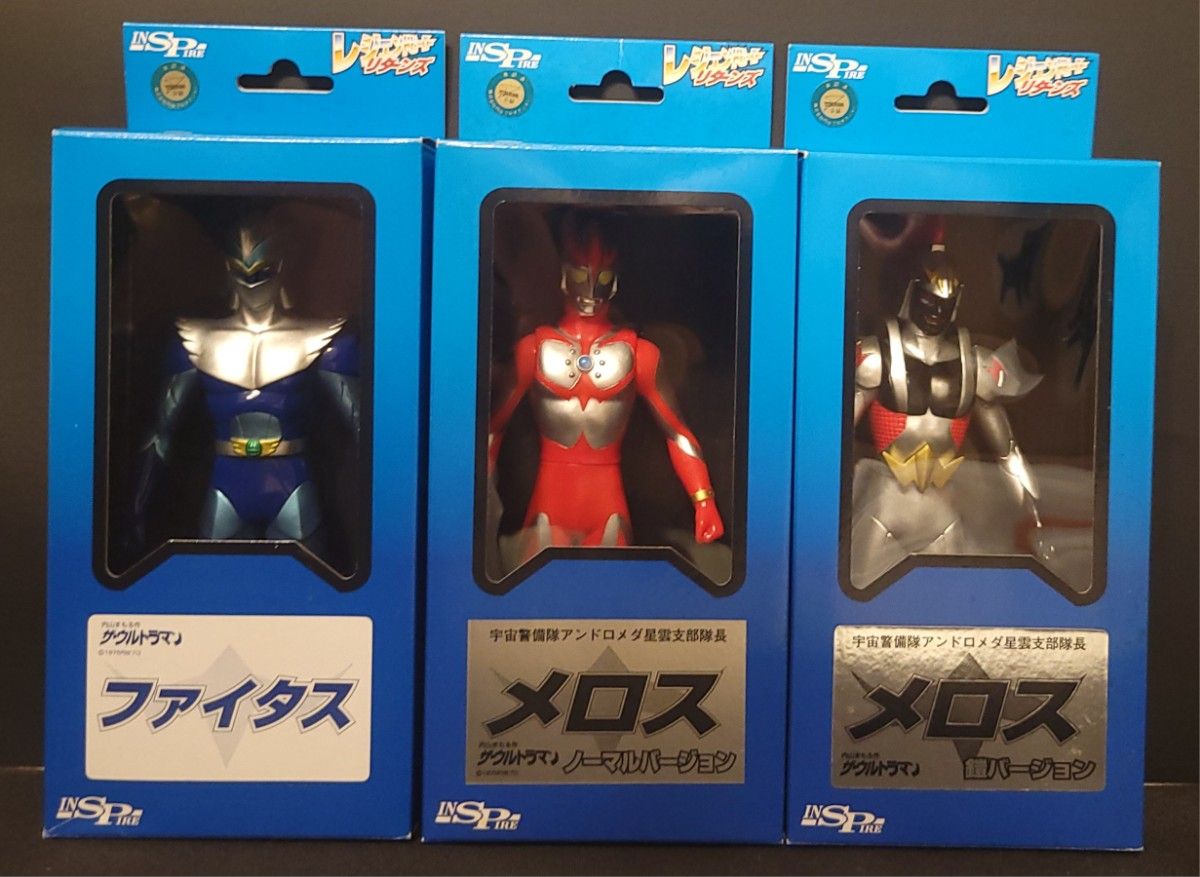 ザ・ウルトラマン 内山まもる メロス&鎧&ファイタスセット 開封品