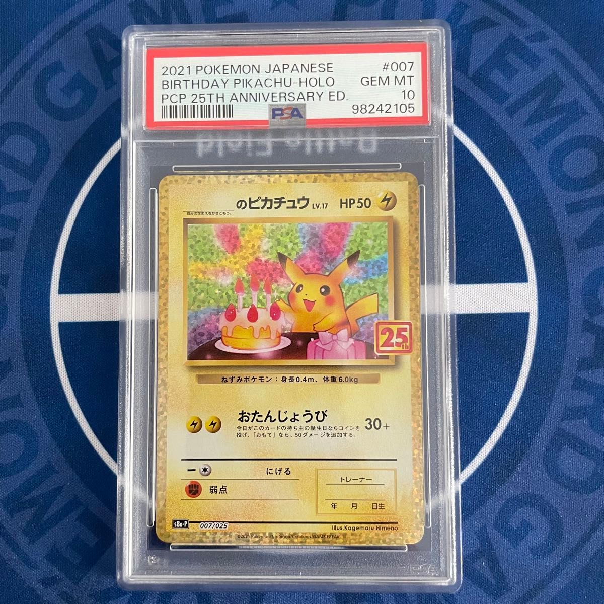 PSA10】ピカチュウ(マスターボール柄/ミラー仕様) C 025/165