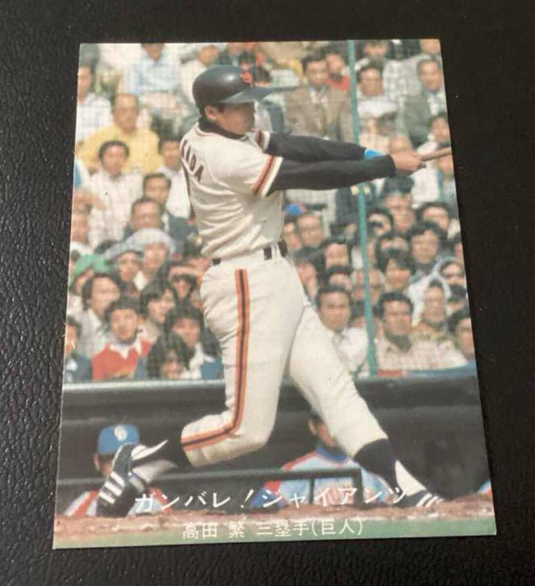 未開封開封品 カルビー79年 水谷（広島） V2 セントラルリーグ