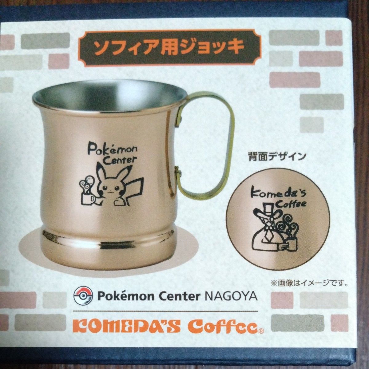 コメダ珈琲店 × ポケモンセンターナゴヤ限定 ソフィア用ジョッキ