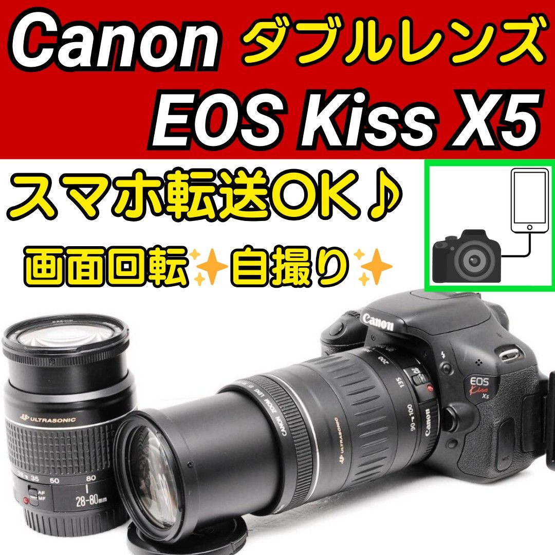 Canon EOS Kiss X5 ダブルレンズ スマホ転送 一眼レフ 初心者おすすめ