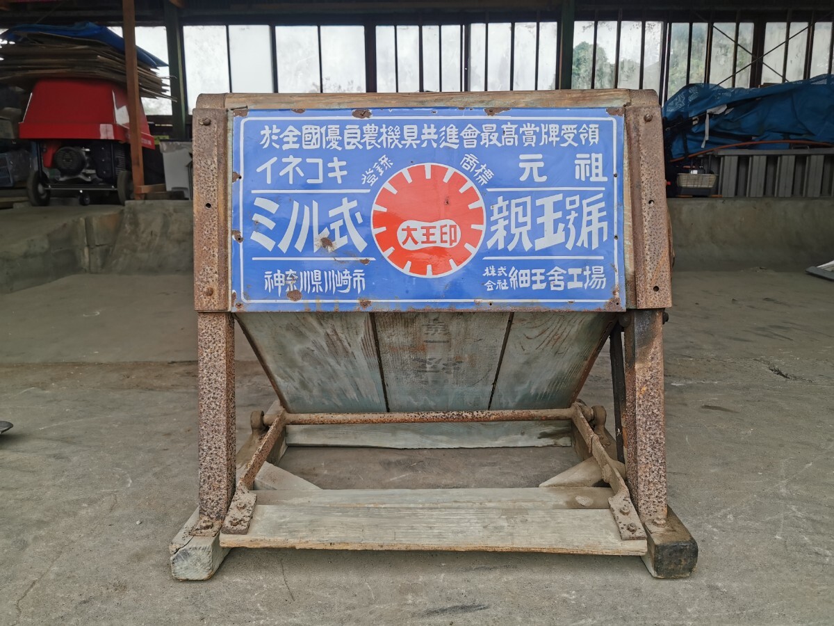 Yahoo!オークション - ミノル式 足踏み 脱穀機 大王印 親玉号 稲こき