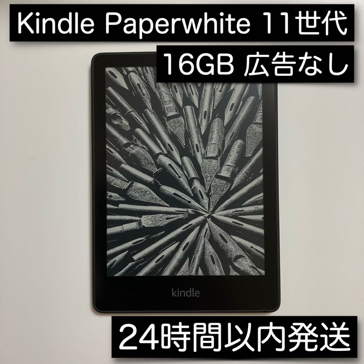 Kindle (第11世代) 16GB Wi-Fi 広告なし Kindle 第11世代 Wi-Fi 広告