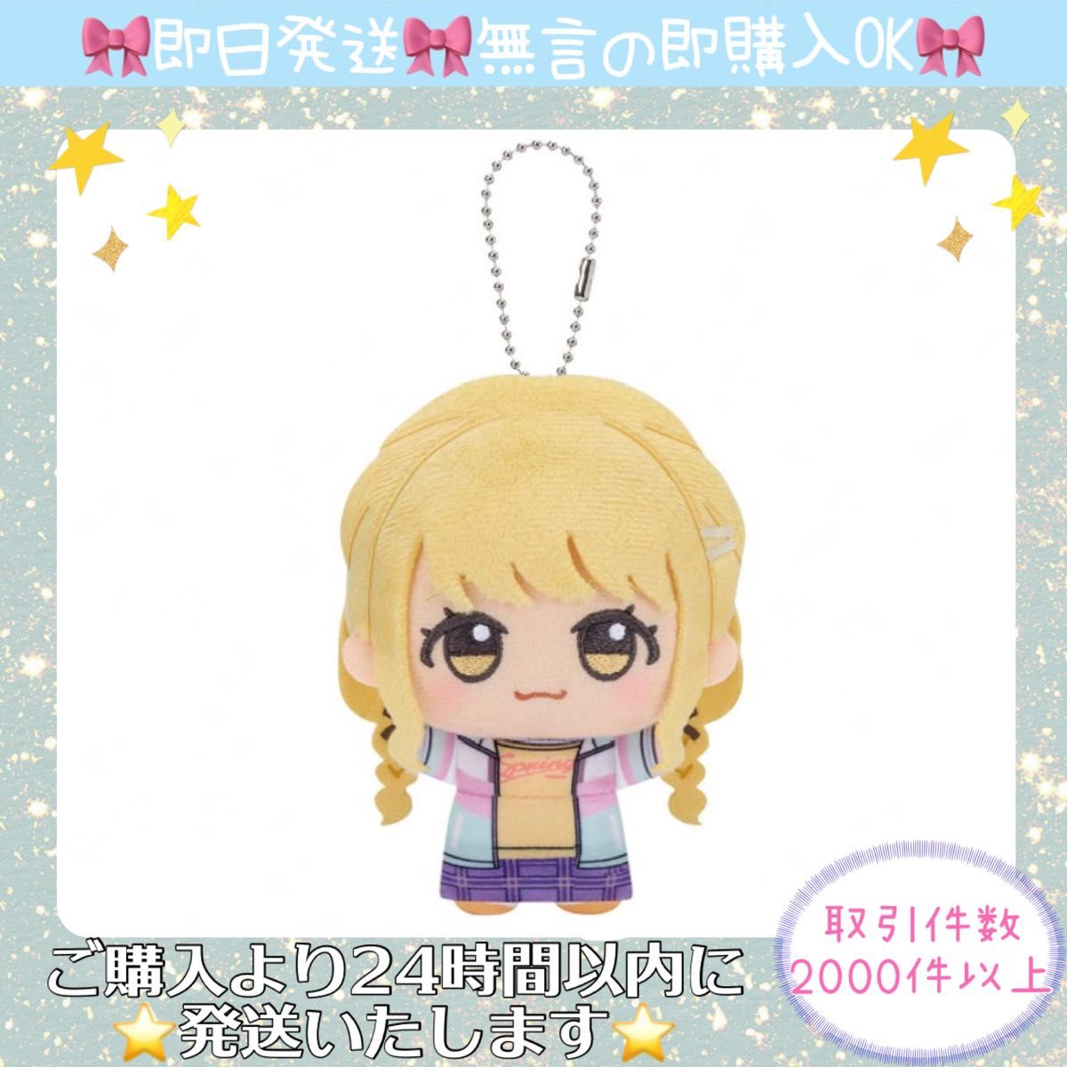 即日発送 学園アイドルマスター ちびぐるみ 藤田ことね ぬいぐるみ 学