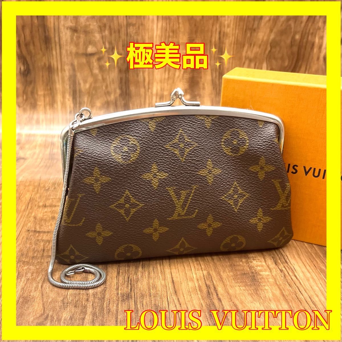 極美品 ルイヴィトン モノグラム がま口 ポーチUSA バケット付属品#629