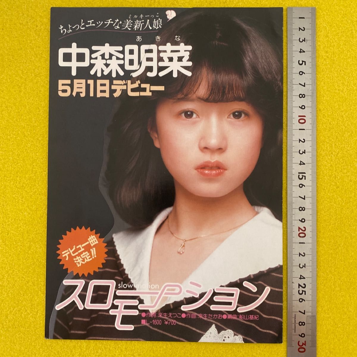 非売品 中森明菜 5月1日デビュー スローモーション 告知パンフレット